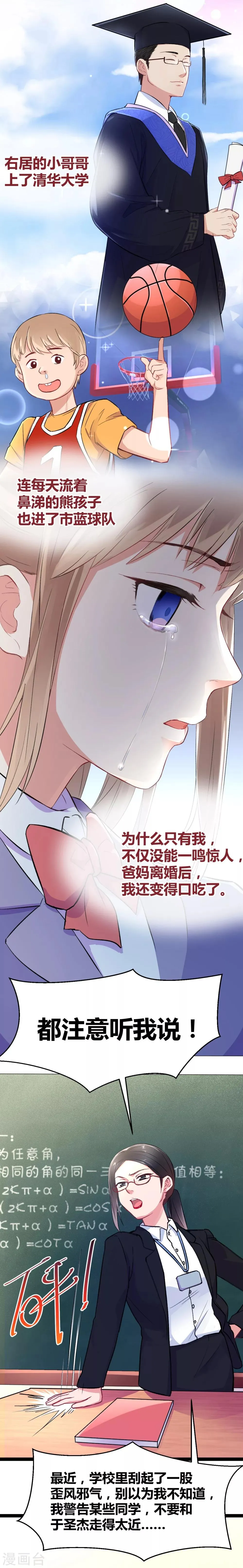 第2话 原地踏步的生活 第35页