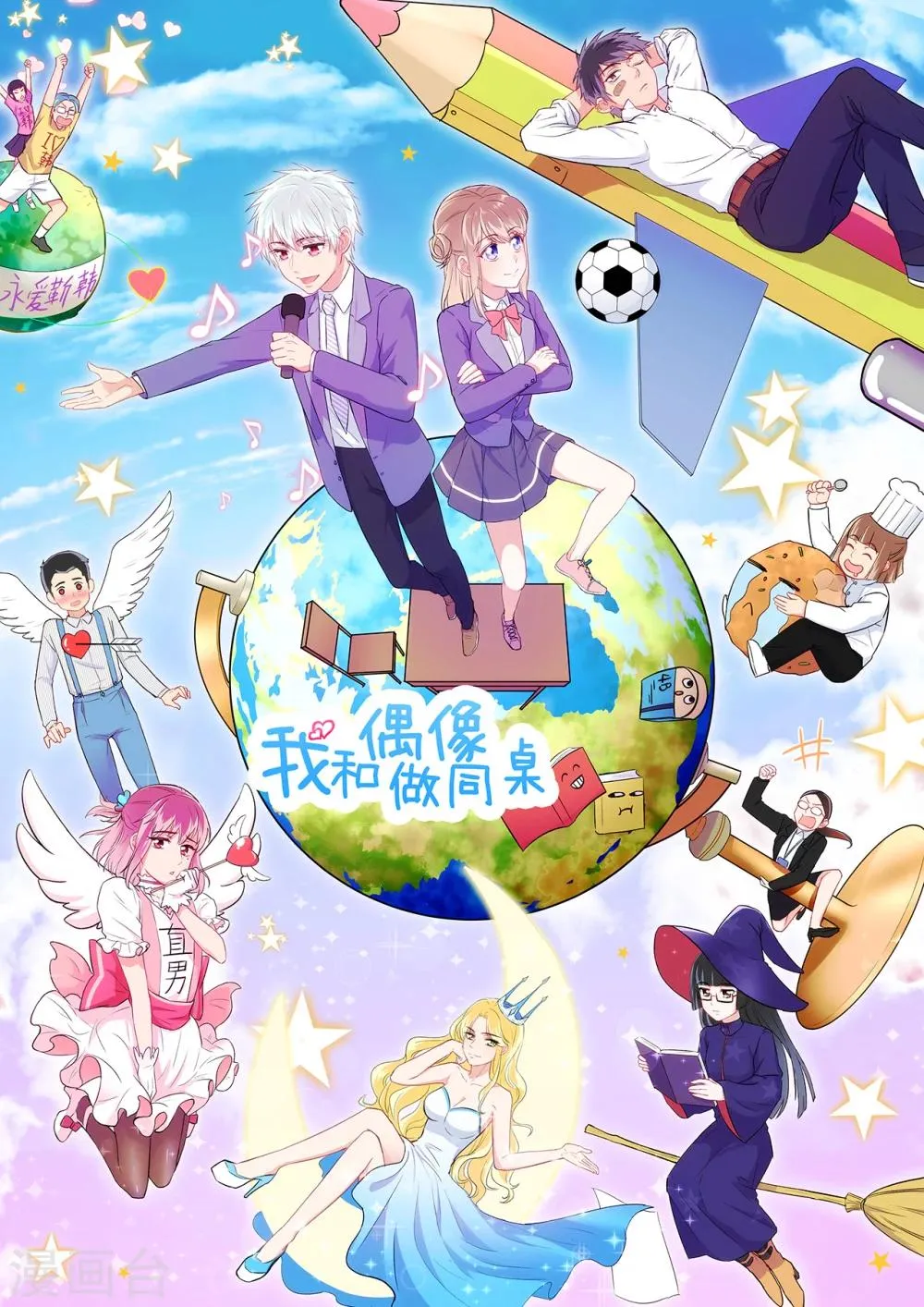 第3话 另类好孩子 第1页