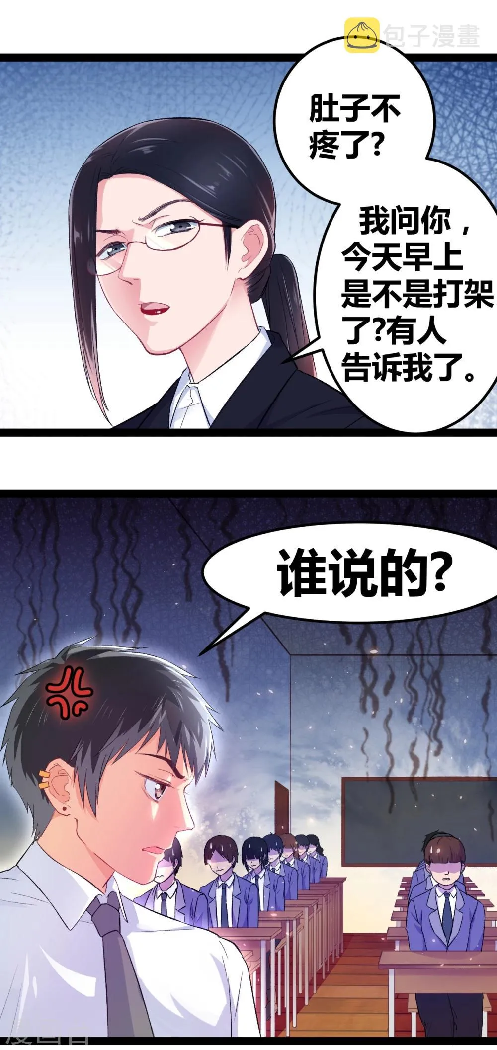 第3话 另类好孩子 第3页