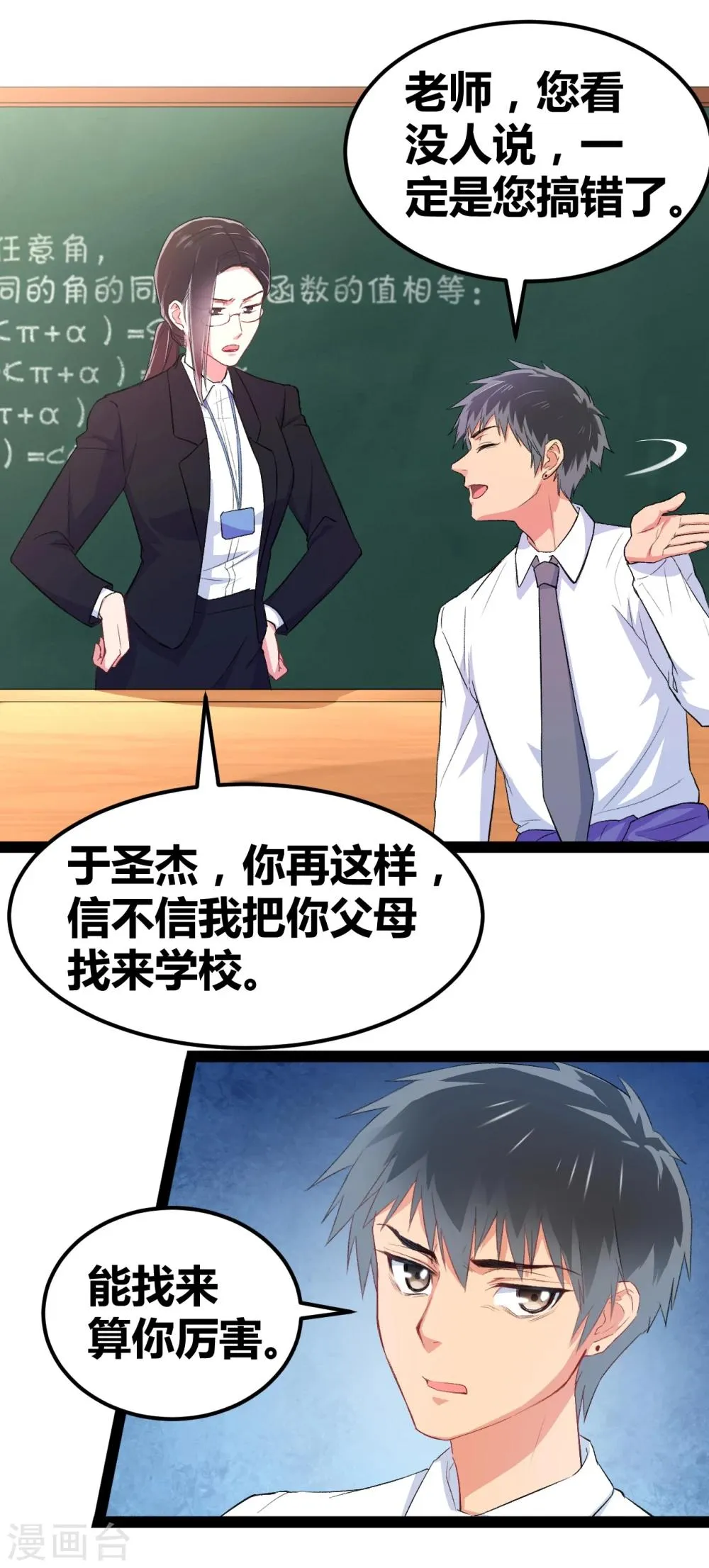第3话 另类好孩子 第4页