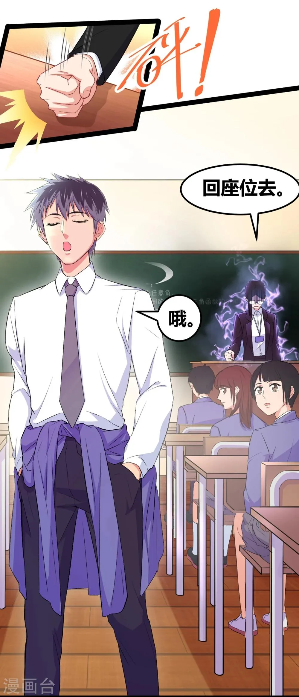 第3话 另类好孩子 第6页