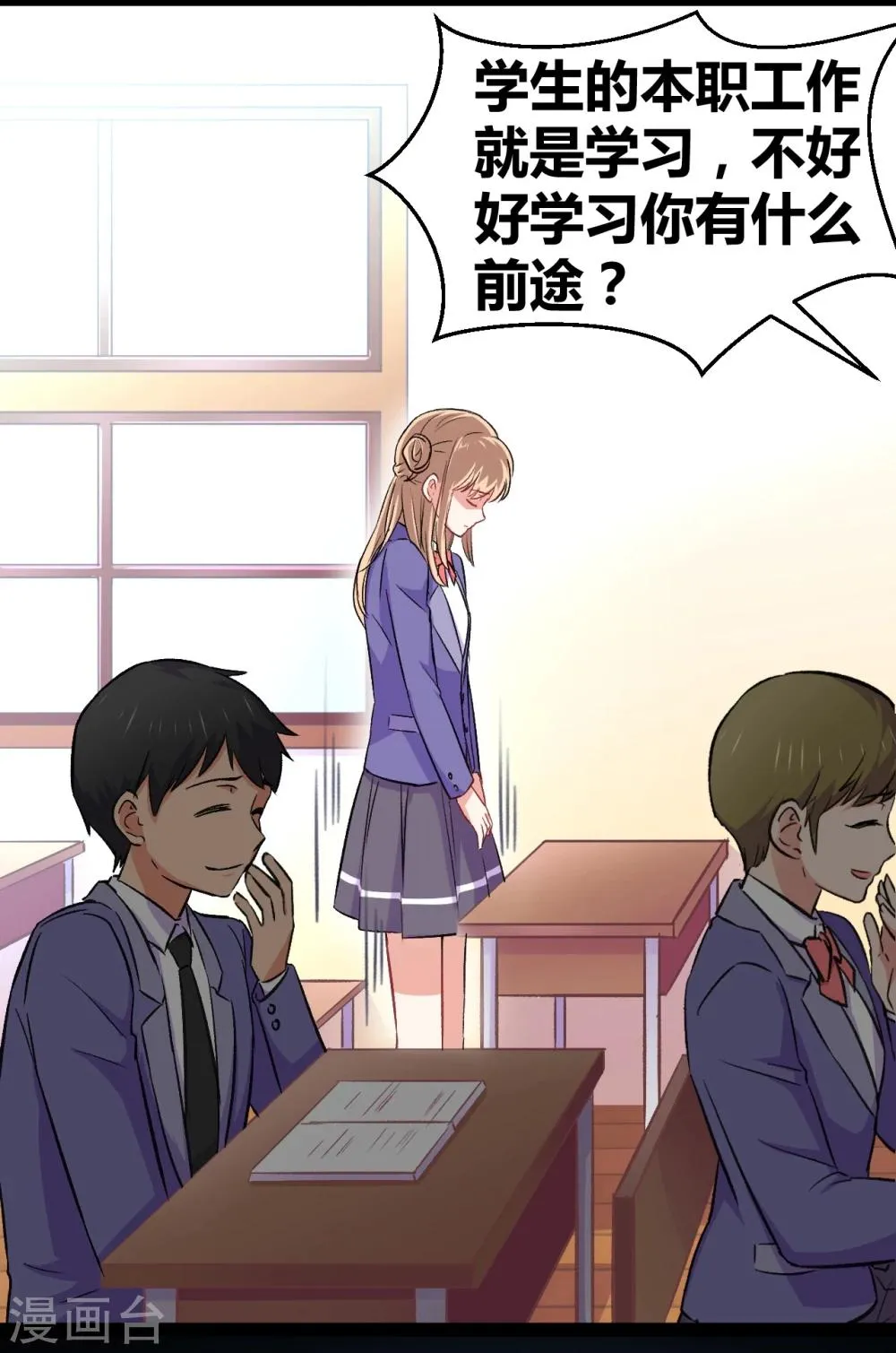 第3话 另类好孩子 第11页