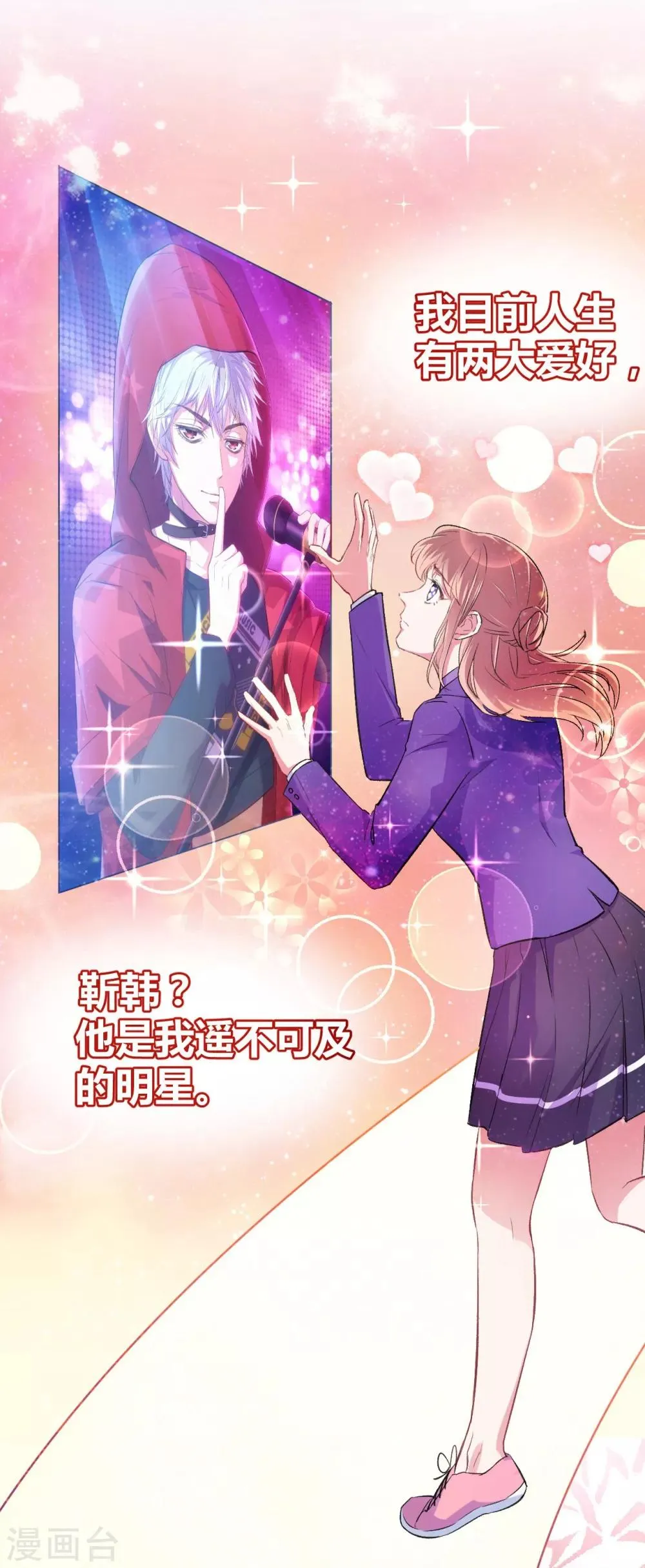 第3话 另类好孩子 第13页