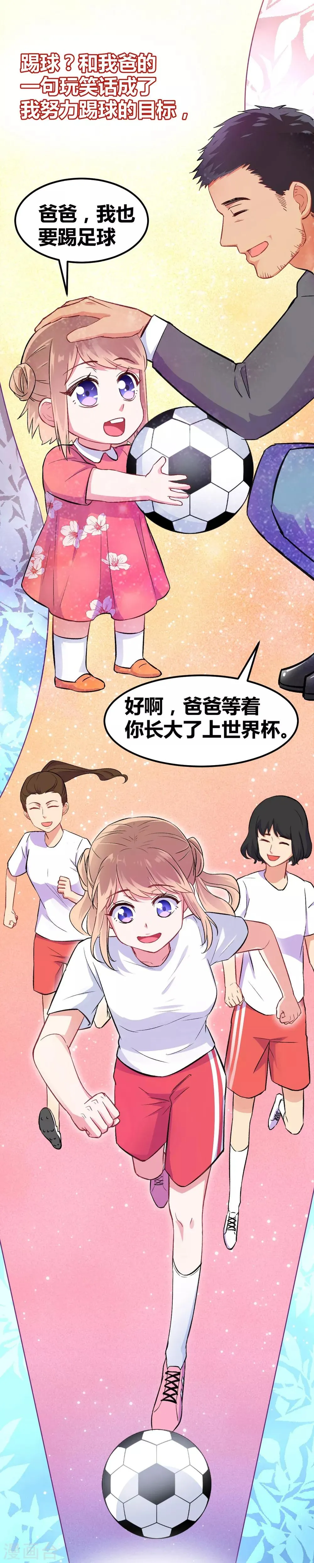 第3话 另类好孩子 第14页
