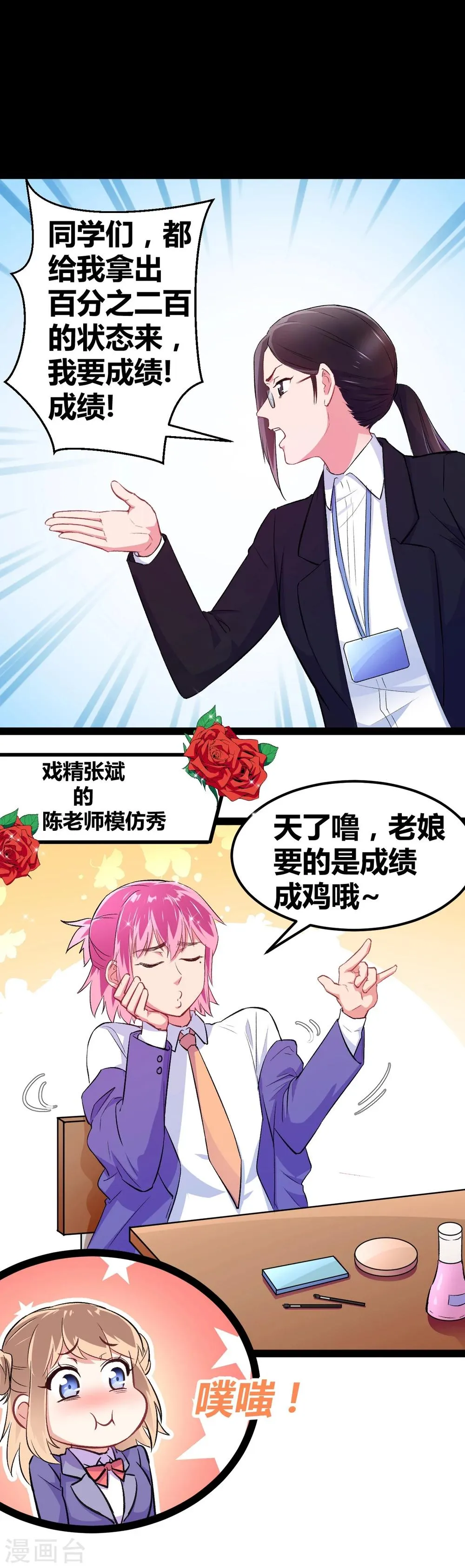 第3话 另类好孩子 第16页