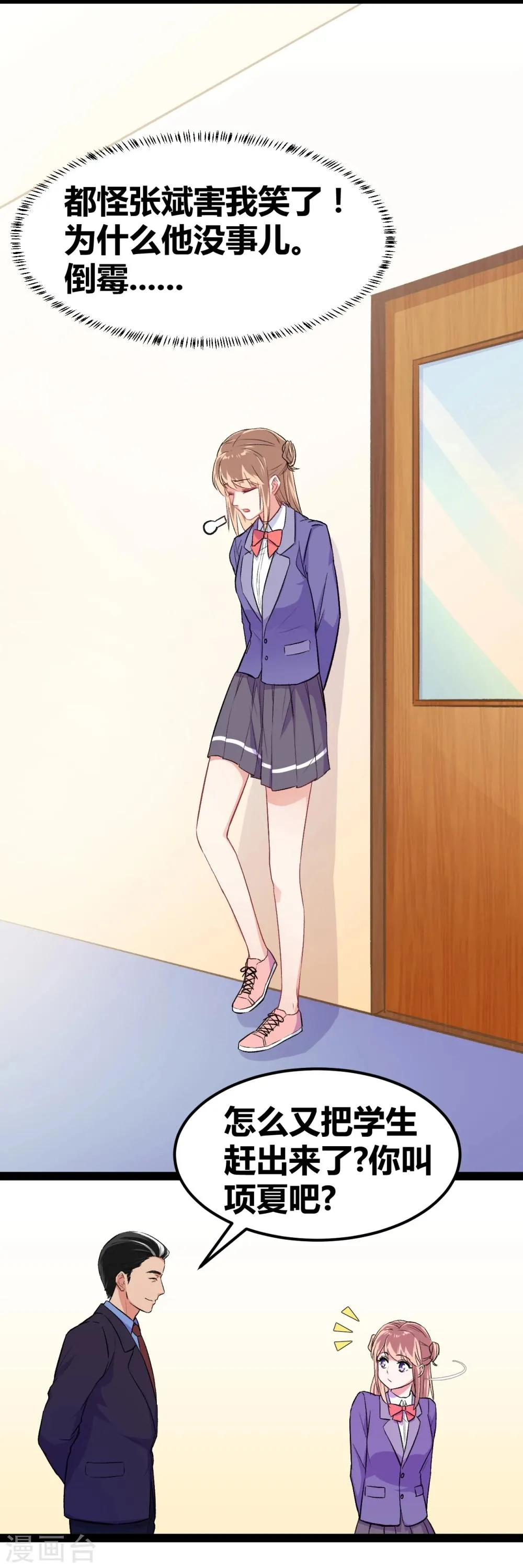 第3话 另类好孩子 第18页