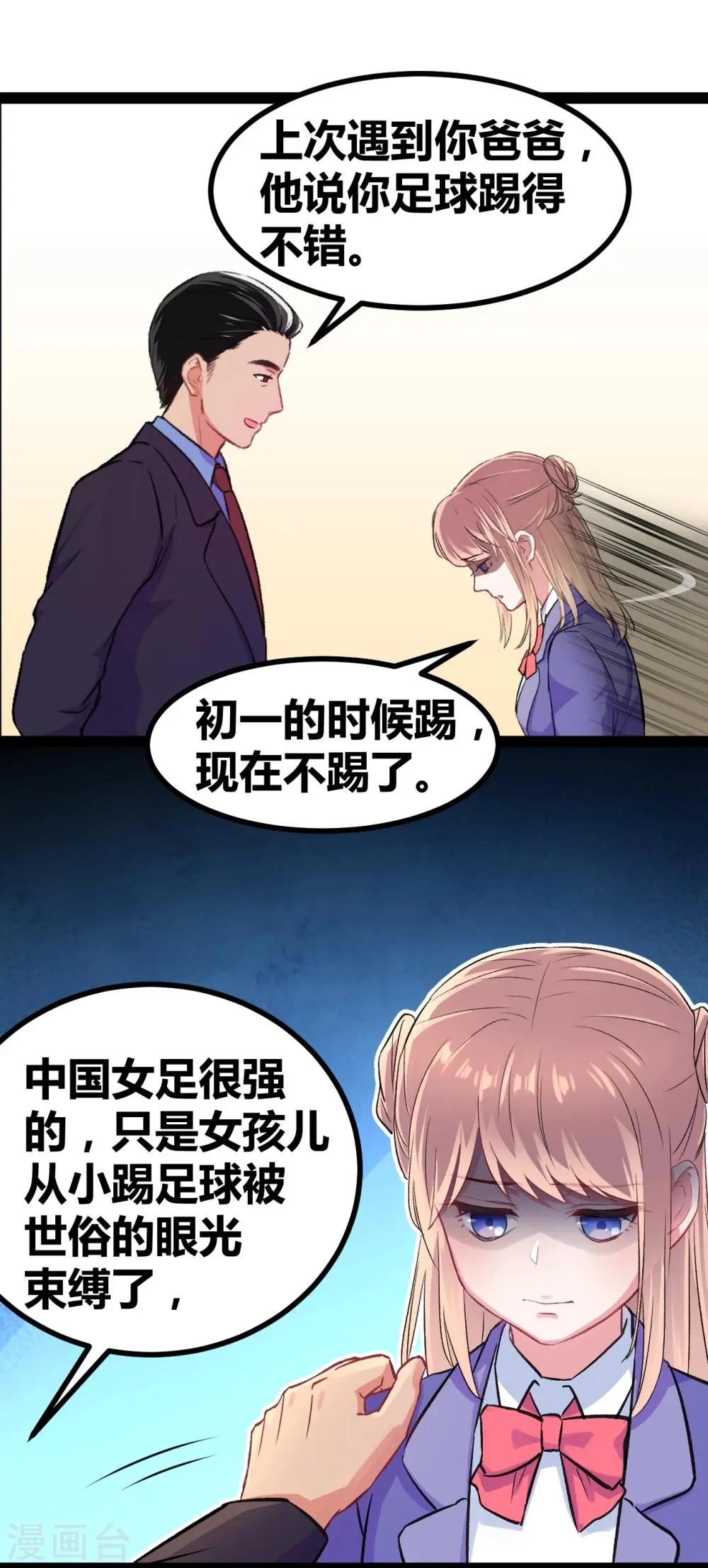 第3话 另类好孩子 第20页
