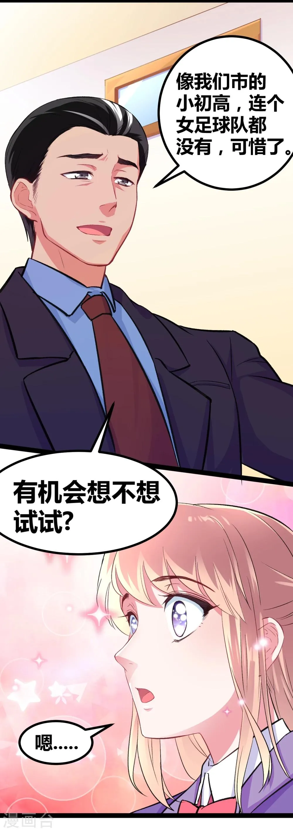 第3话 另类好孩子 第21页