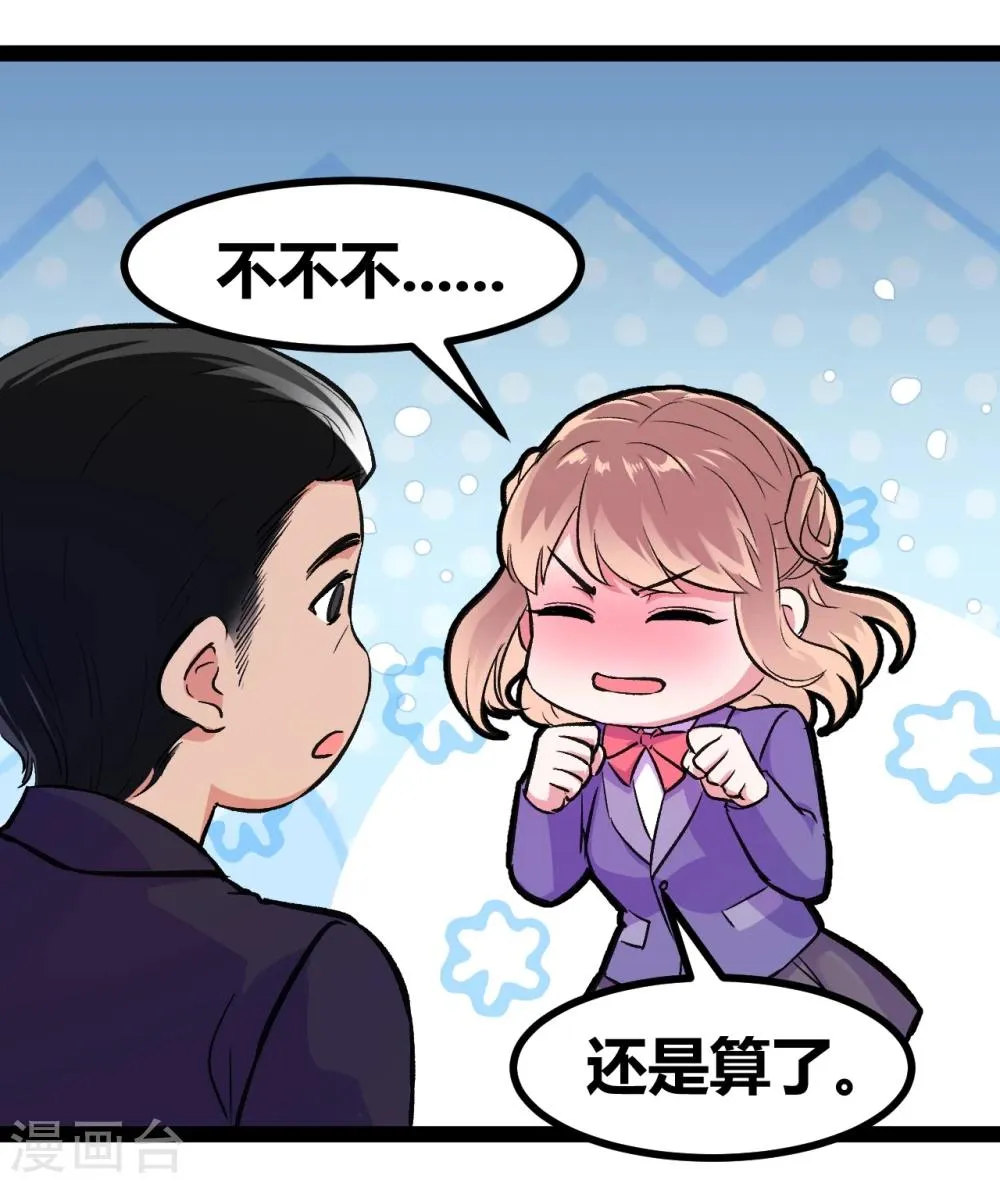 第3话 另类好孩子 第22页