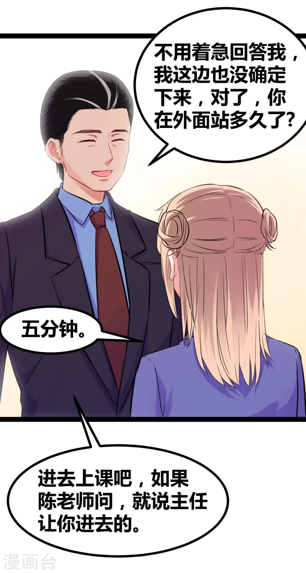第3话 另类好孩子 第23页
