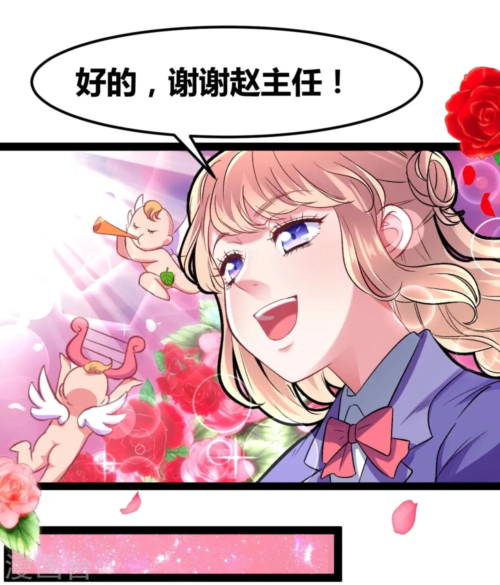 第3话 另类好孩子 第24页
