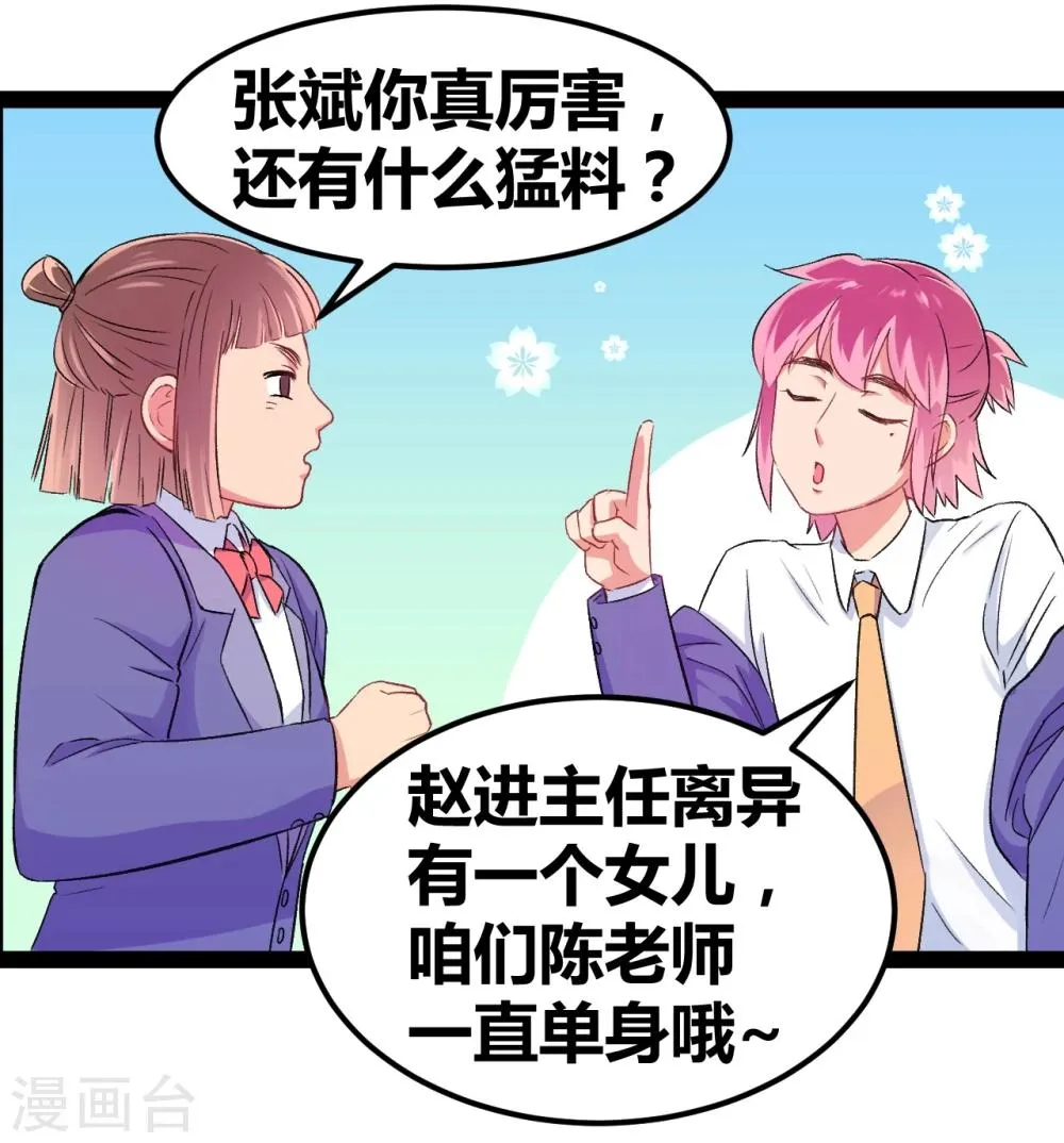 第3话 另类好孩子 第27页