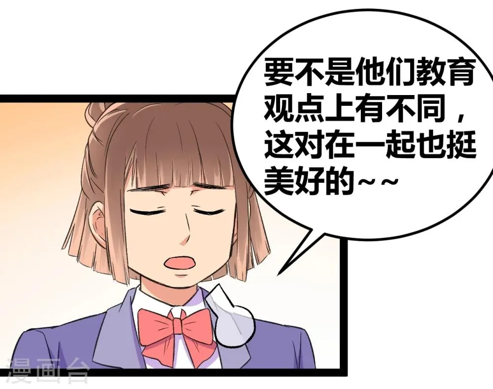 第3话 另类好孩子 第28页