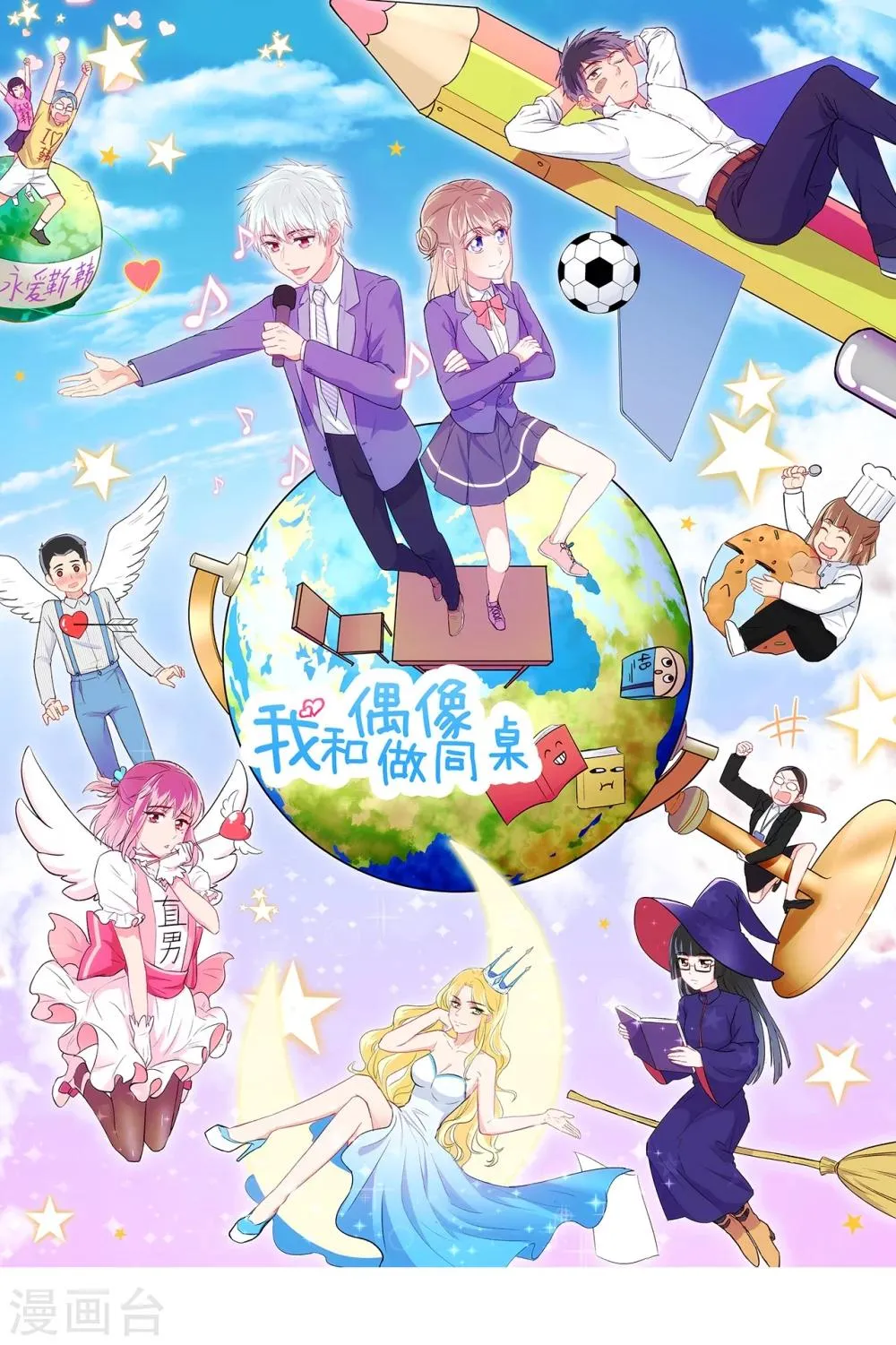 第4话 潜力学生 第1页