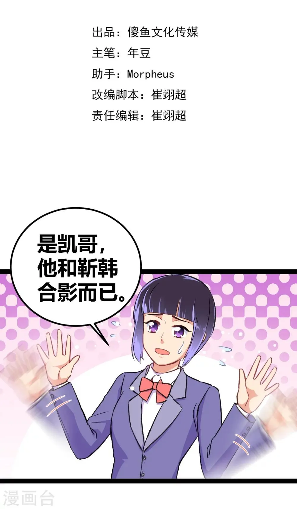第4话 潜力学生 第2页
