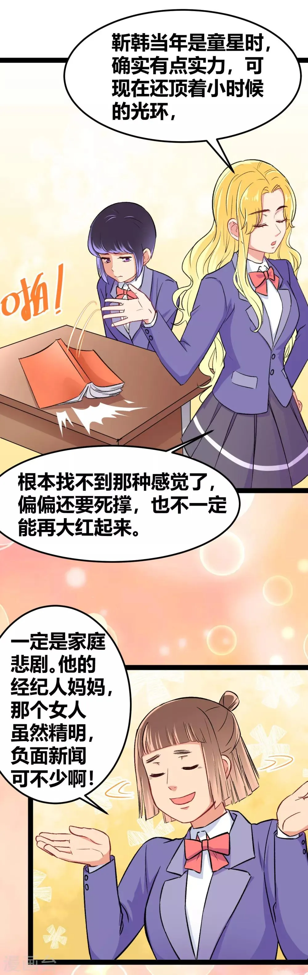 第4话 潜力学生 第4页