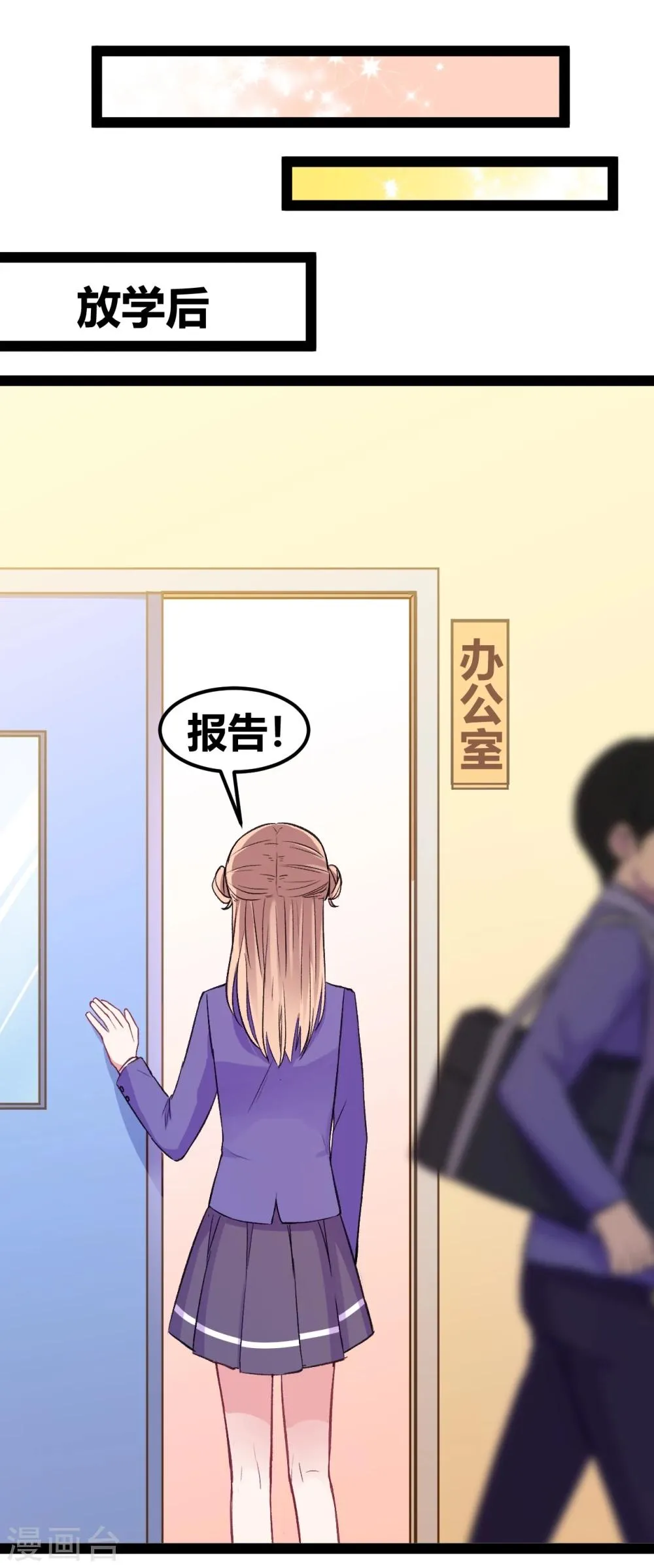 第4话 潜力学生 第6页