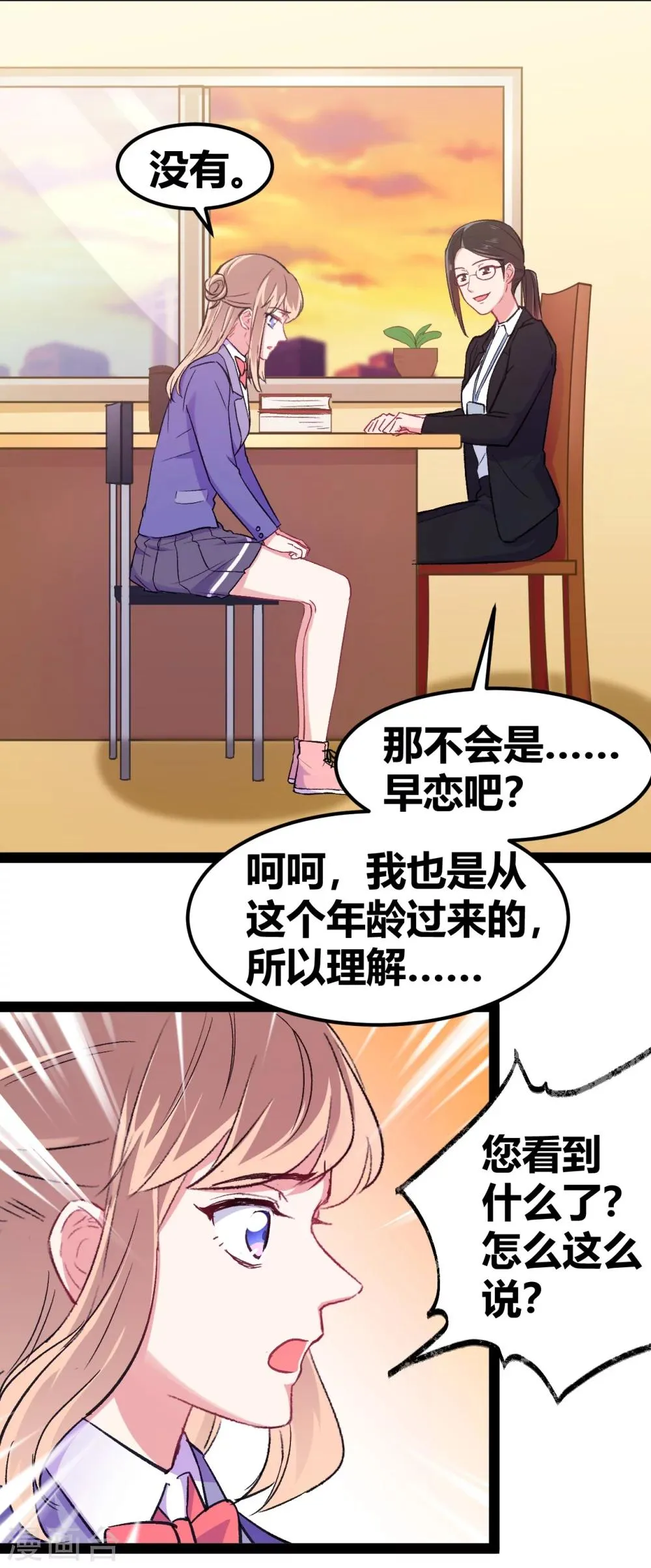 第4话 潜力学生 第8页