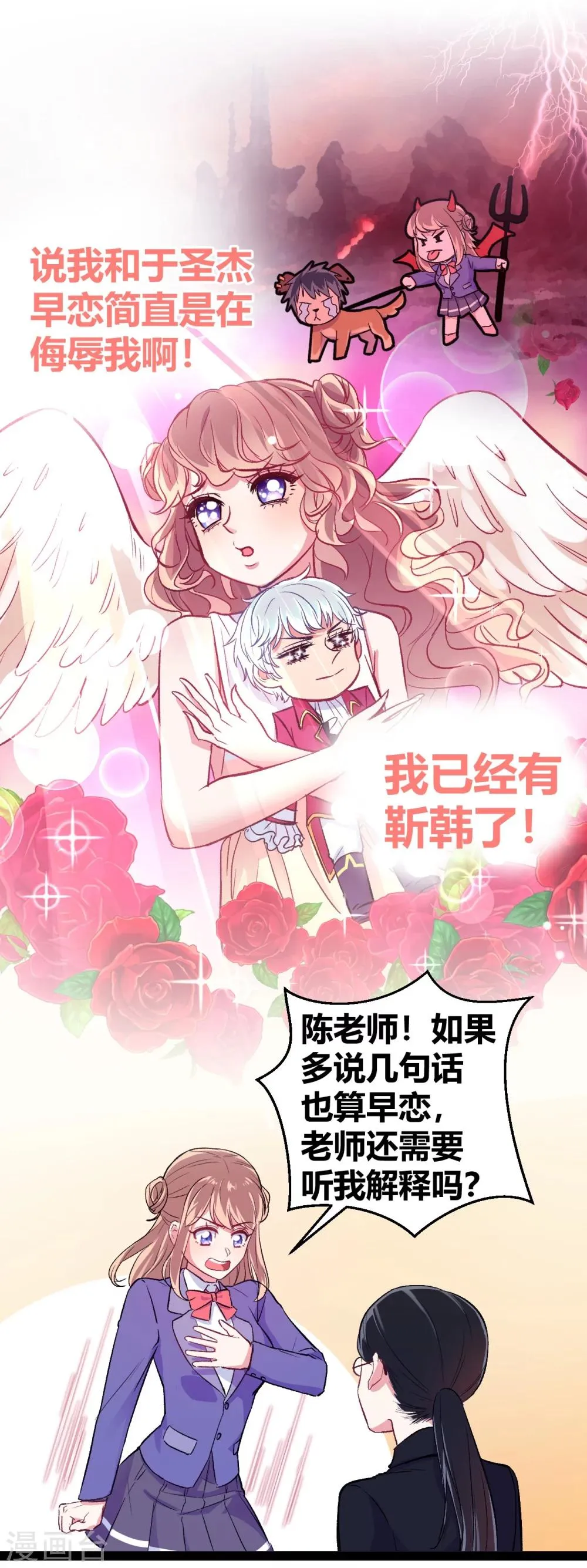 第4话 潜力学生 第10页