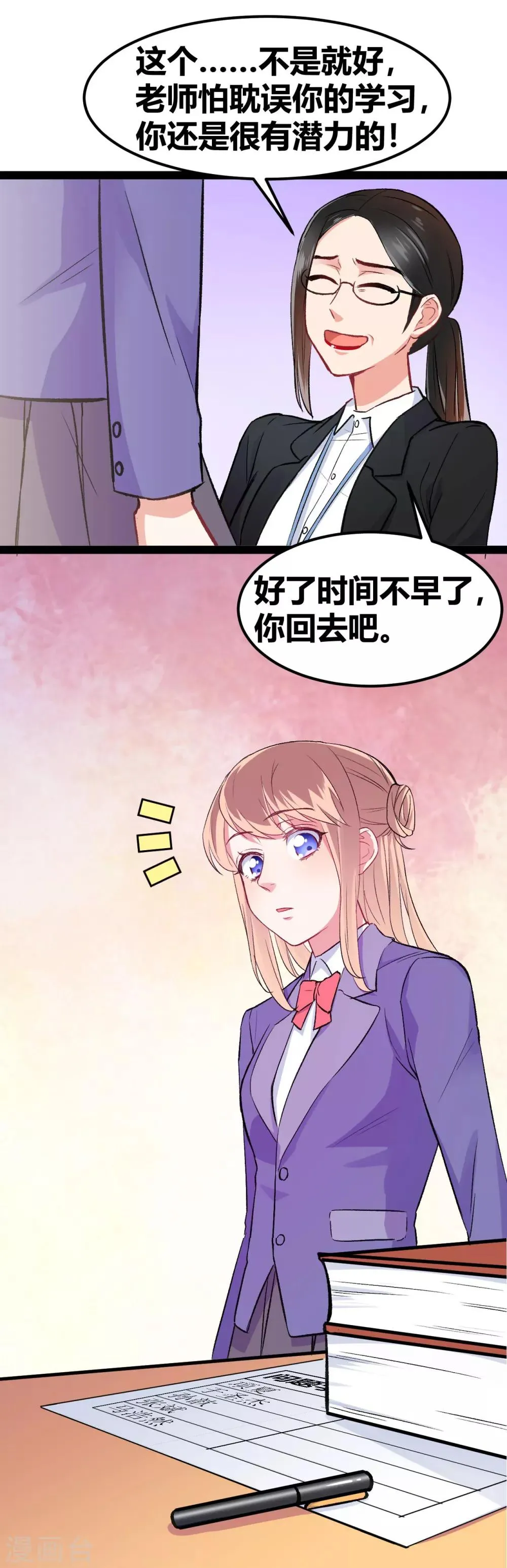 第4话 潜力学生 第11页