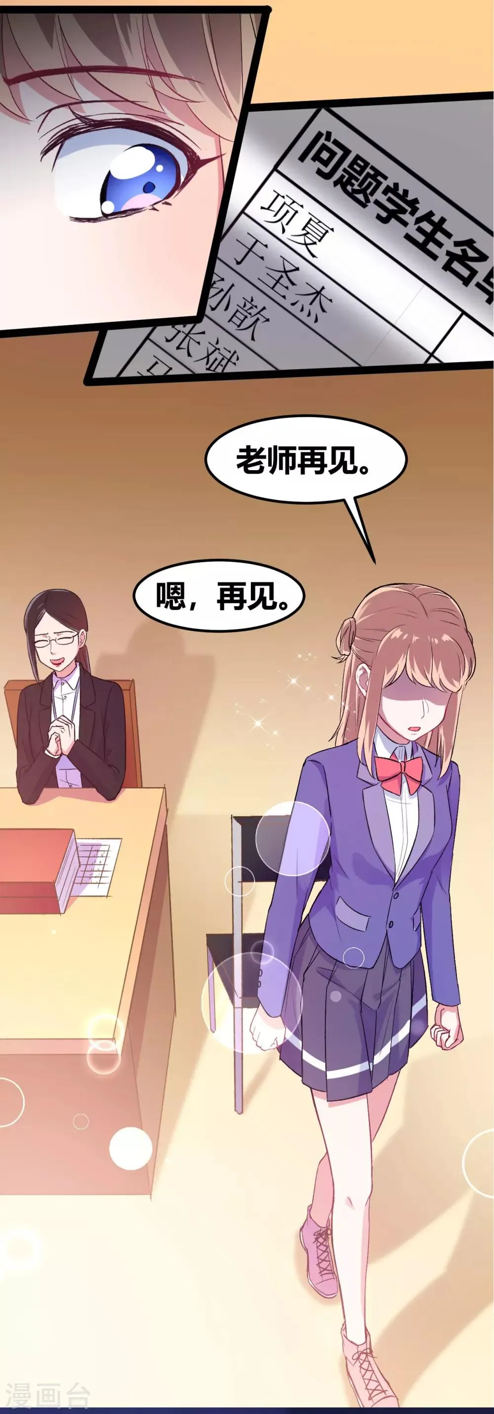 第4话 潜力学生 第12页