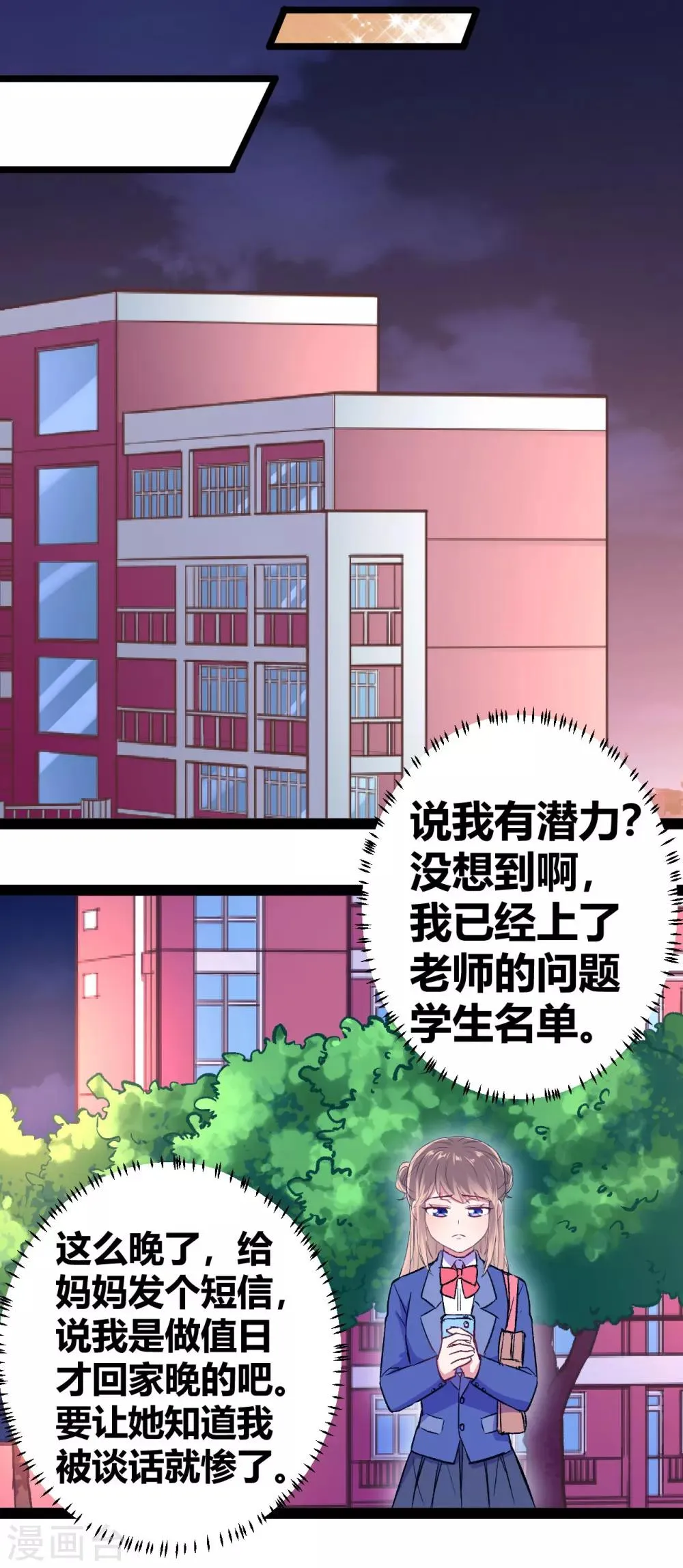 第4话 潜力学生 第13页