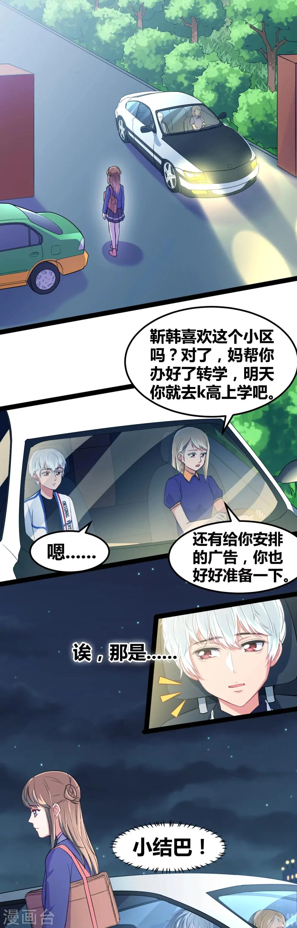 第5话 转校生驾到 第2页