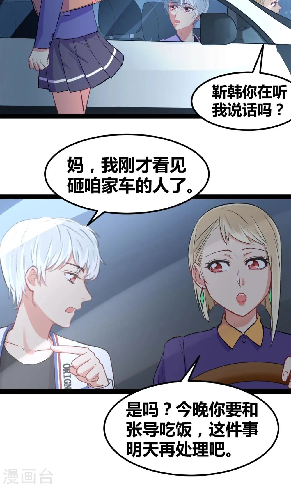 第5话 转校生驾到 第3页