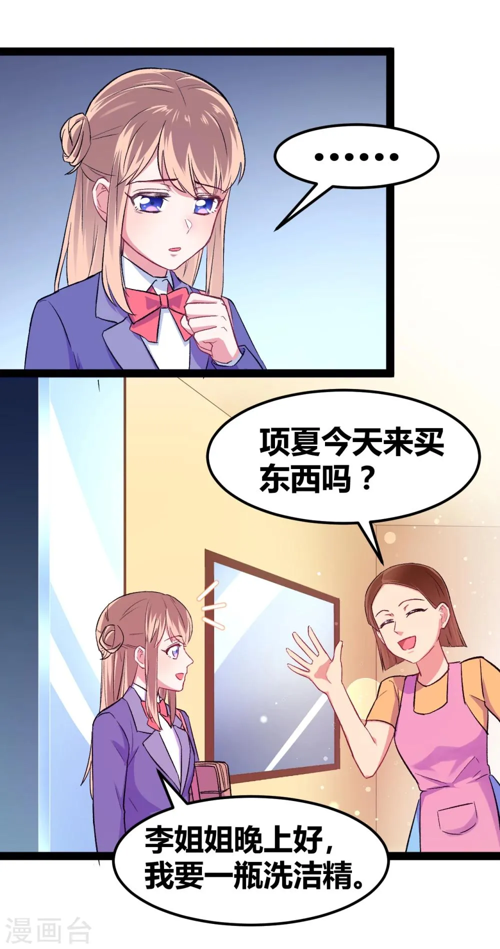 第5话 转校生驾到 第6页