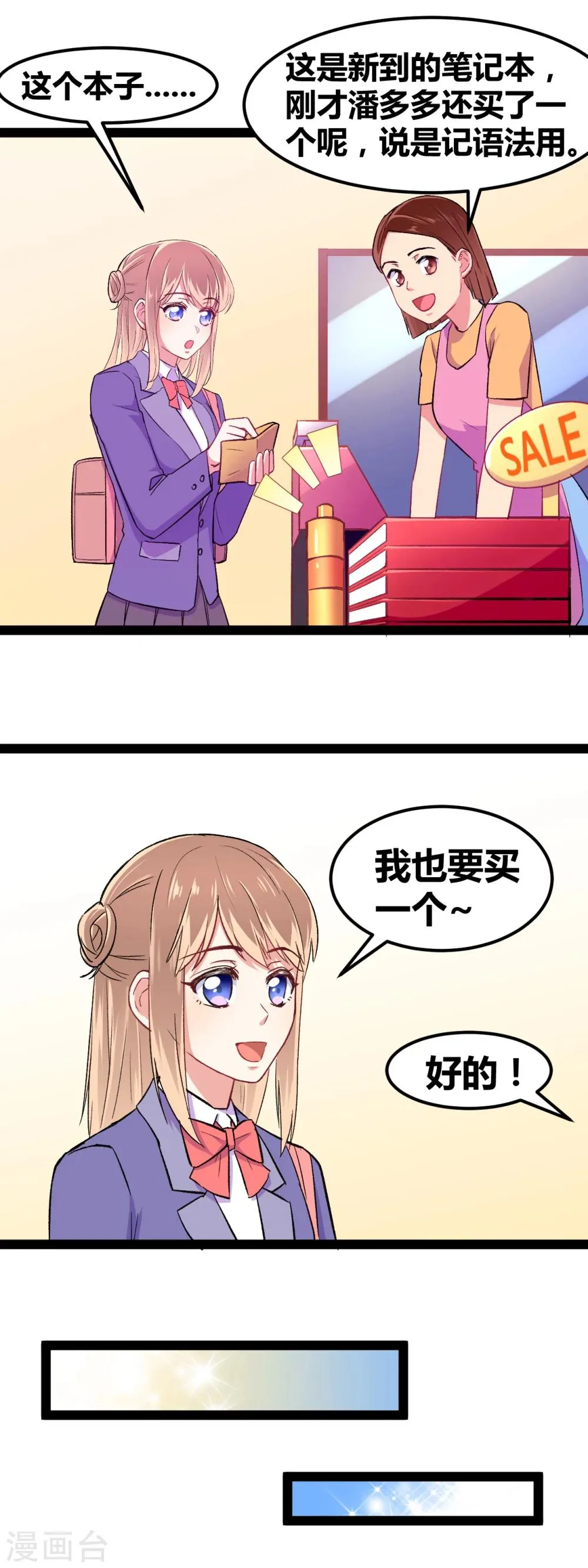 第5话 转校生驾到 第7页