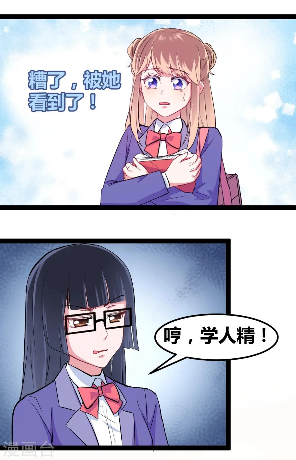 第5话 转校生驾到 第10页