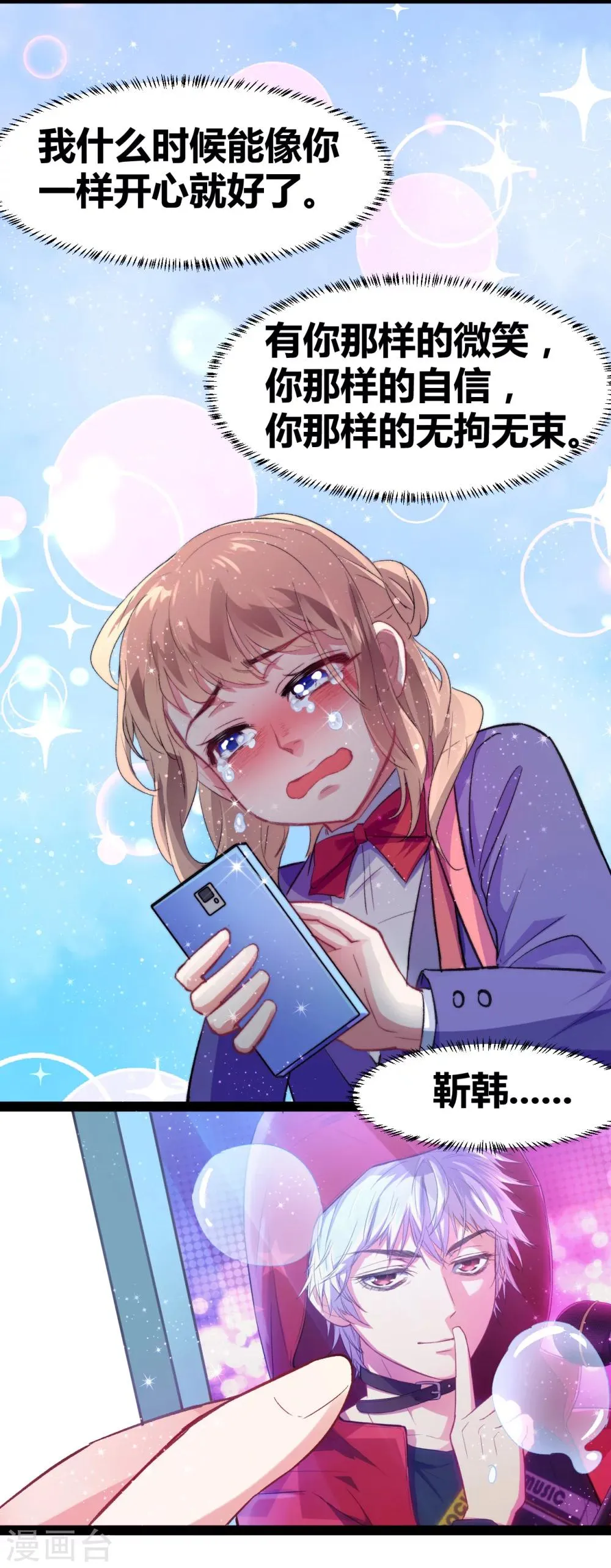 第5话 转校生驾到 第13页
