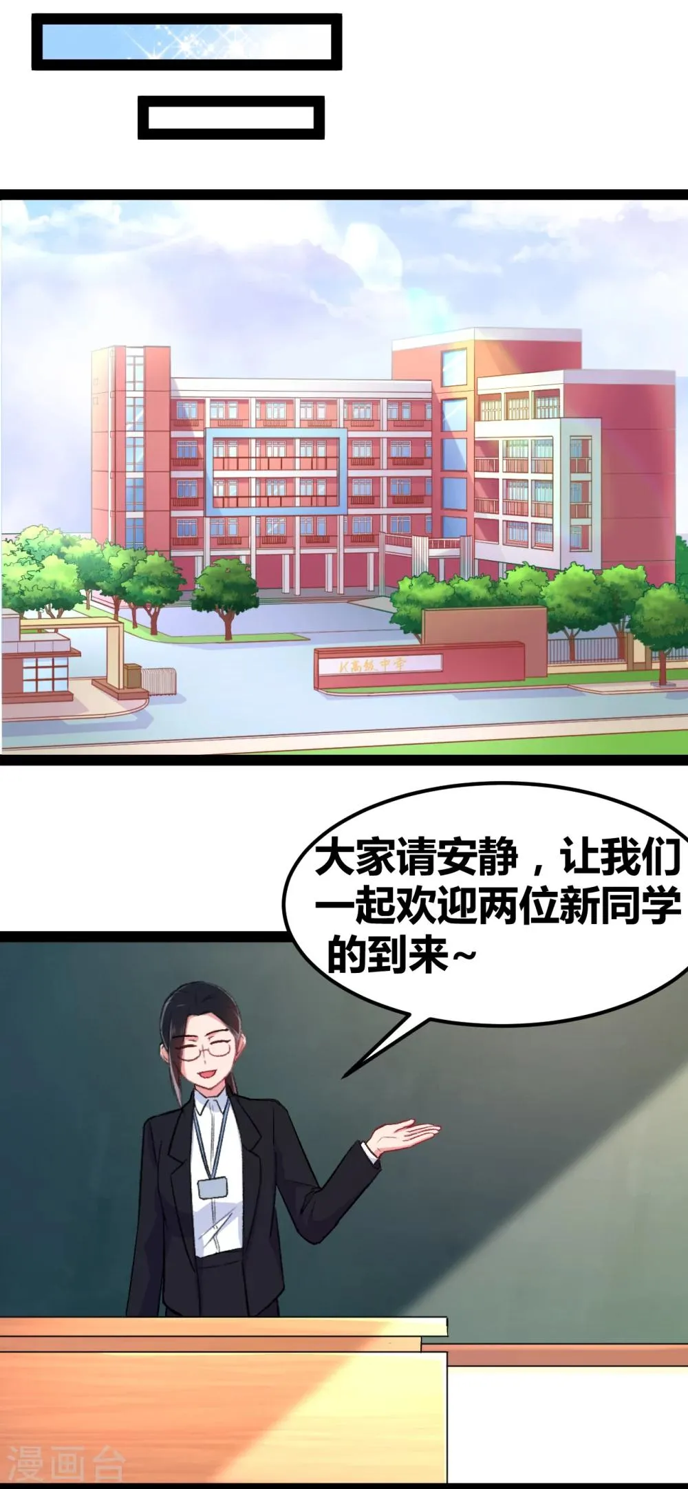 第5话 转校生驾到 第14页