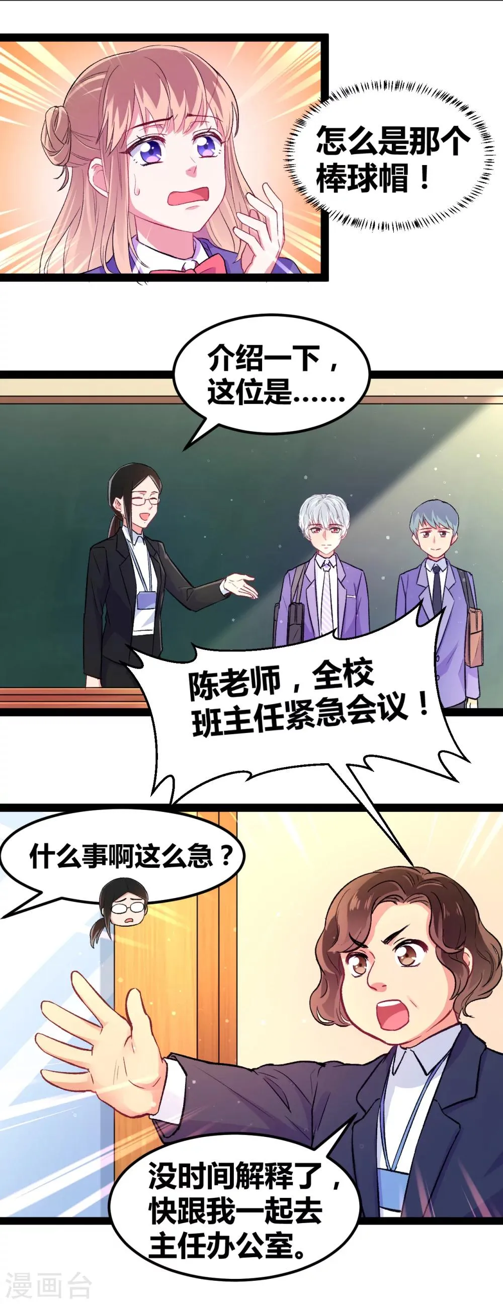 第5话 转校生驾到 第16页