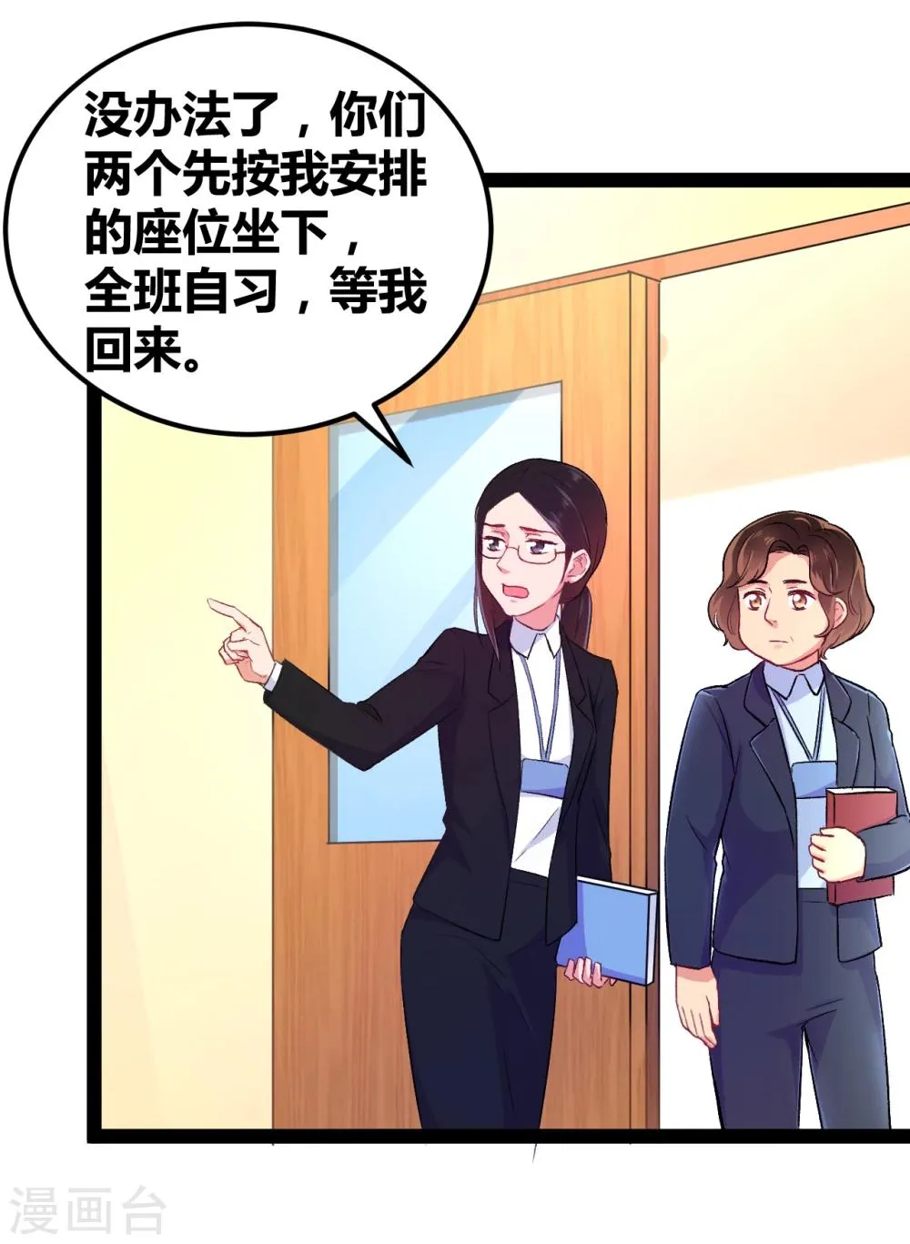 第5话 转校生驾到 第17页