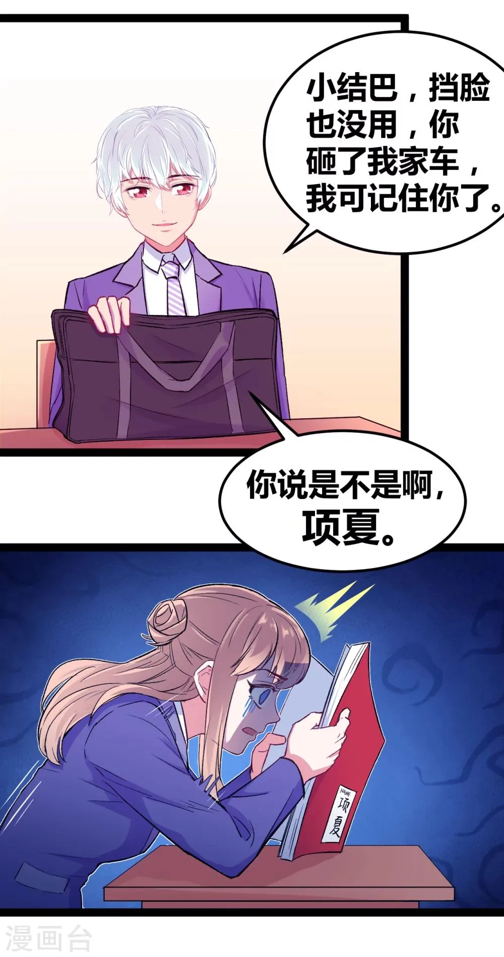 第5话 转校生驾到 第19页