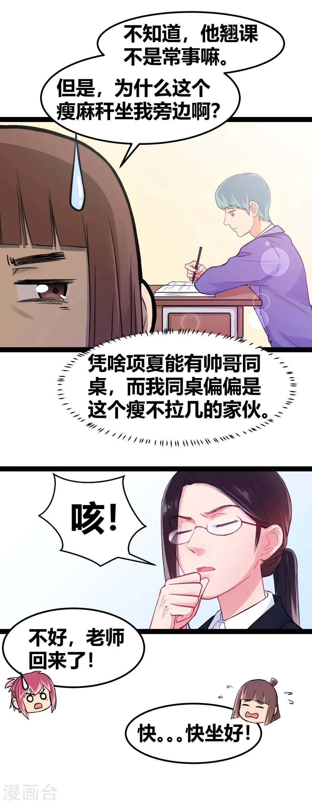第6话 照片威胁 第6页