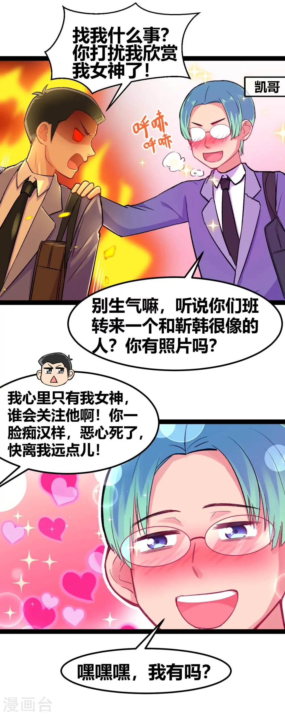 第6话 照片威胁 第11页