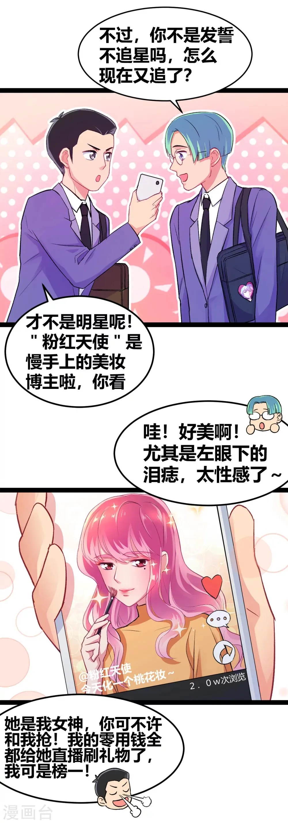 第6话 照片威胁 第12页