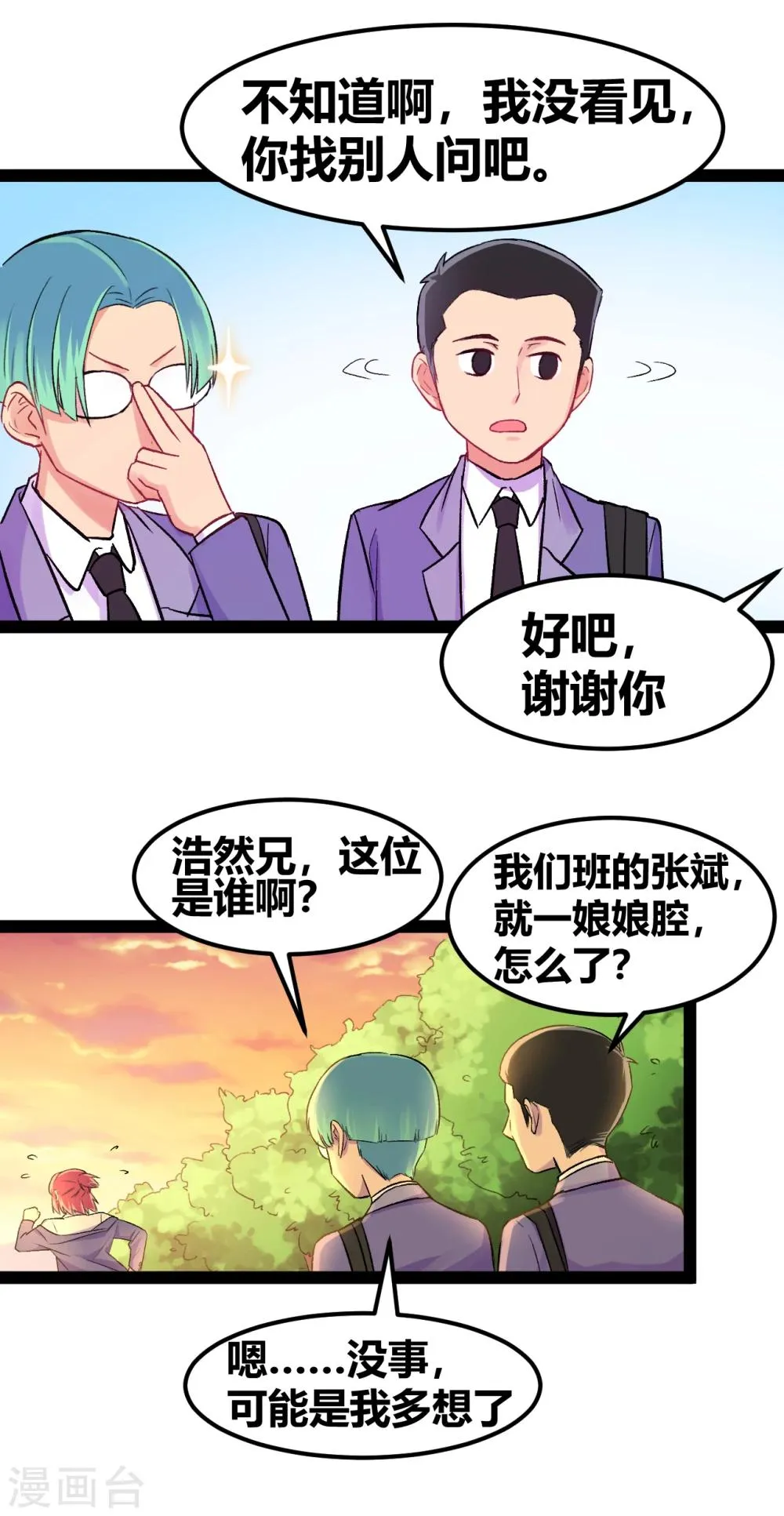 第6话 照片威胁 第14页