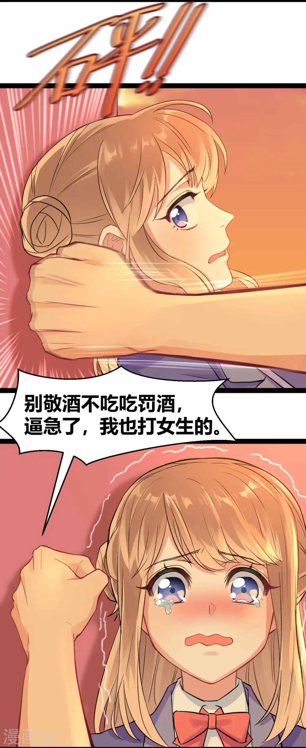 第7话 冤家路窄1 第5页
