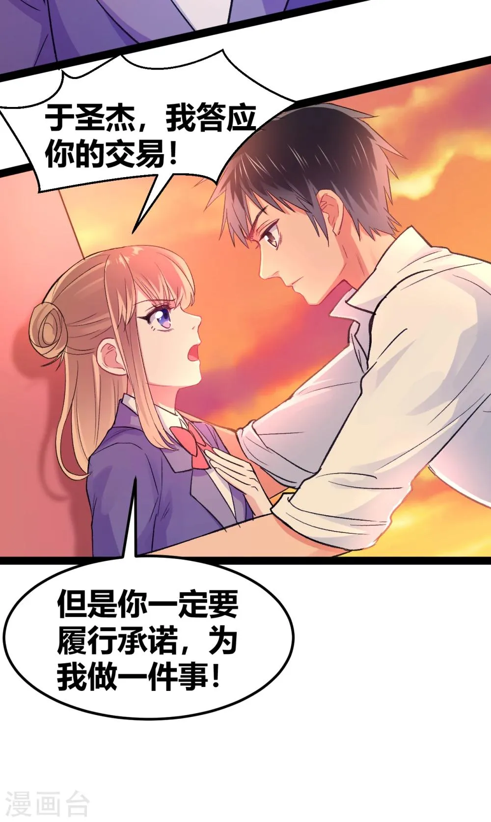 第7话 冤家路窄1 第12页