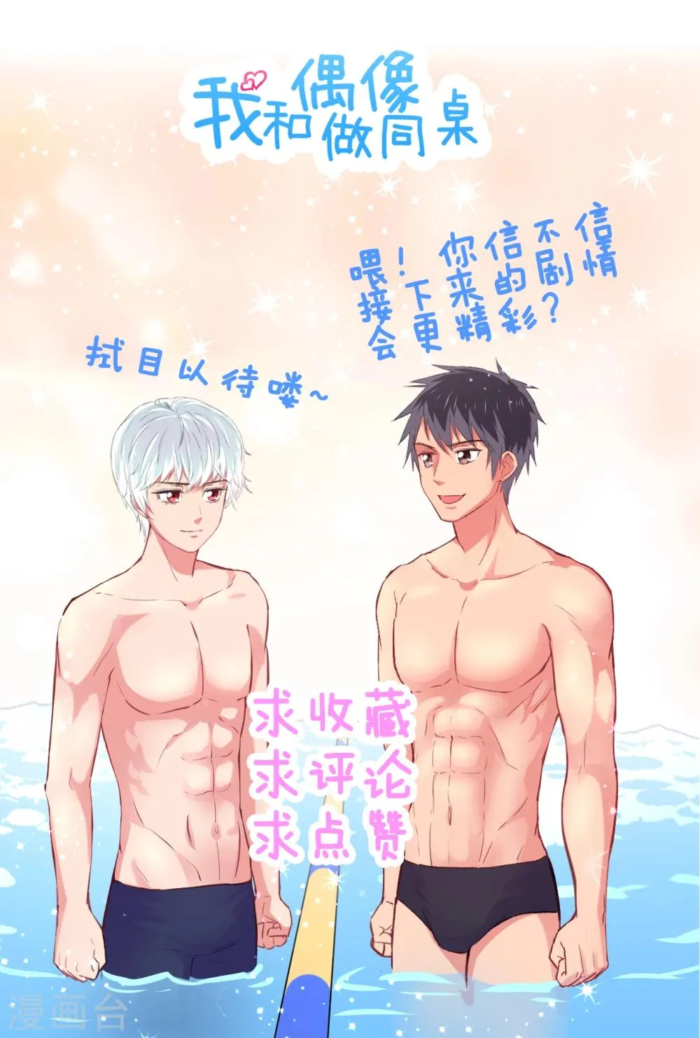 第7话 冤家路窄1 第18页