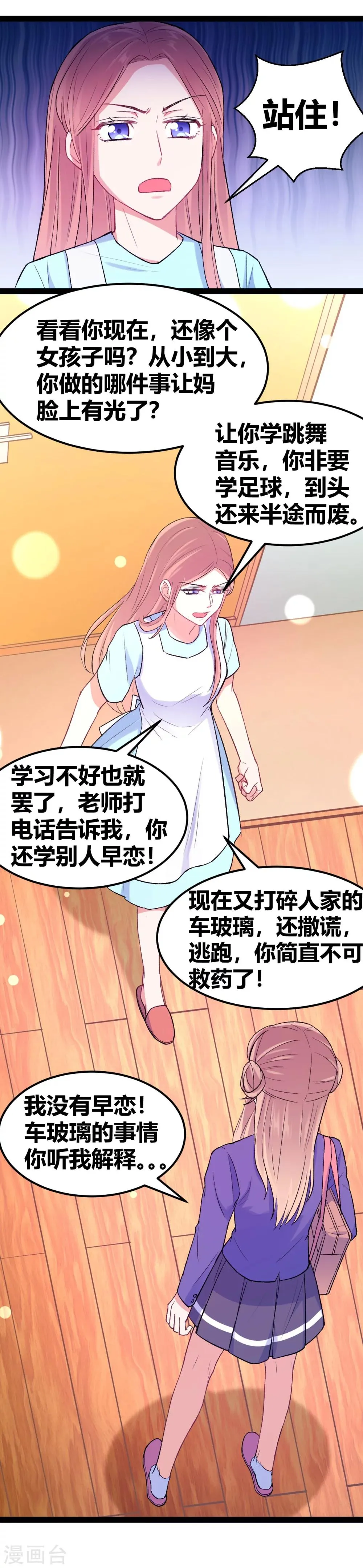 第10话 我不是包袱 第12页