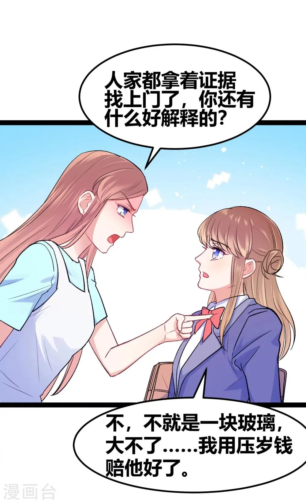 第10话 我不是包袱 第13页