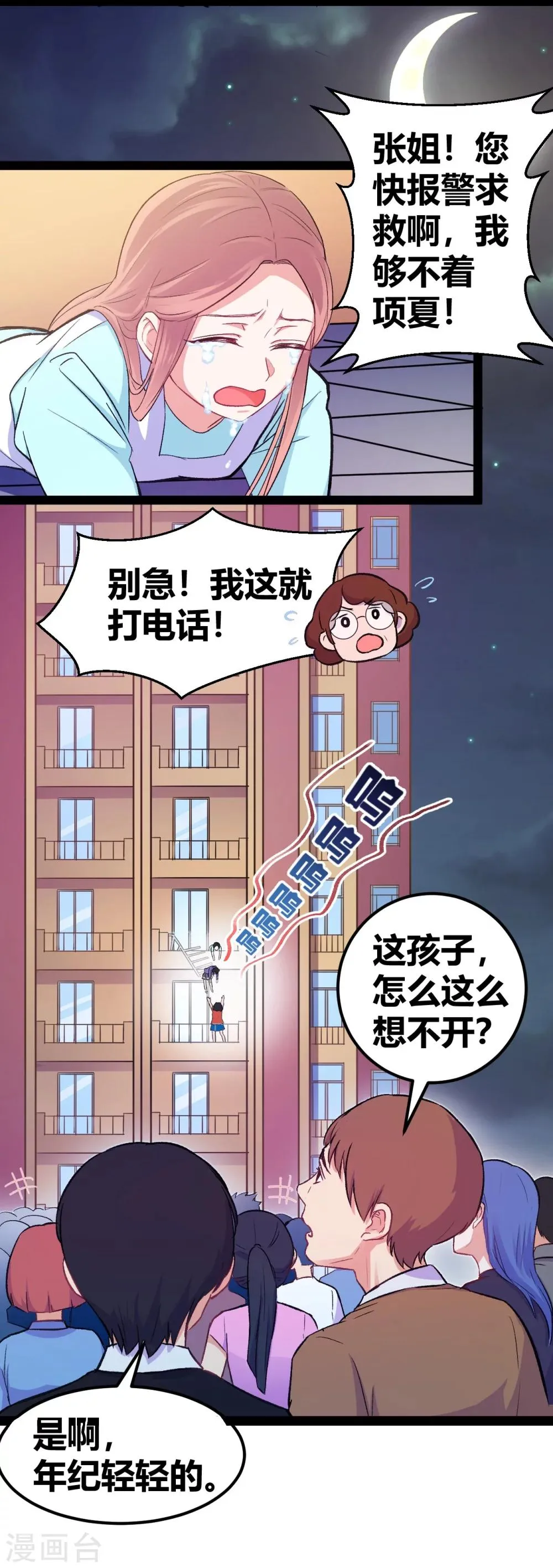第12话 跳楼事件2 第4页