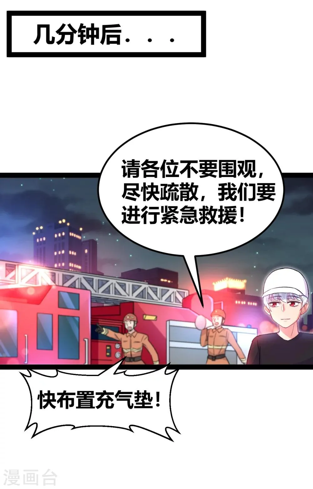 第12话 跳楼事件2 第11页