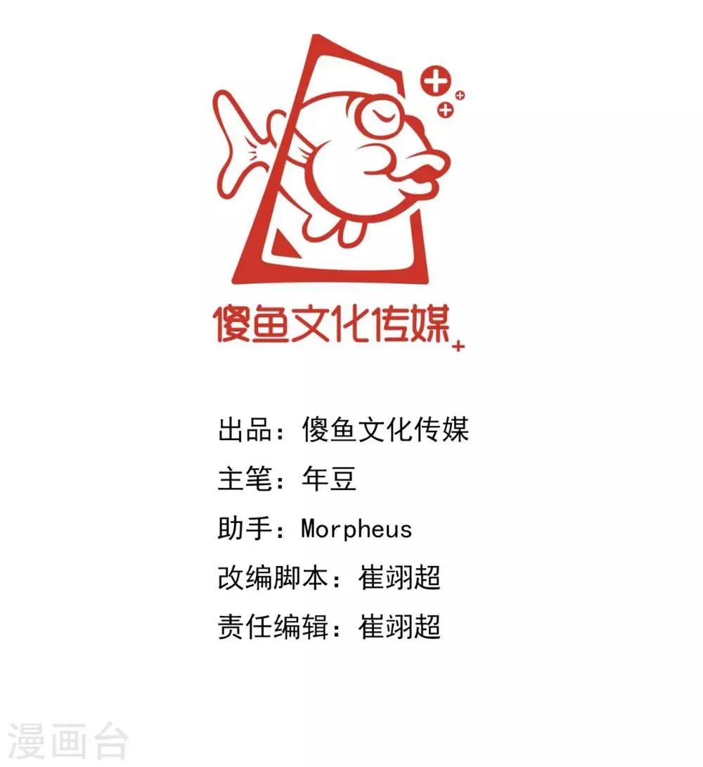 第14话 你不会是他的粉丝吧 第2页