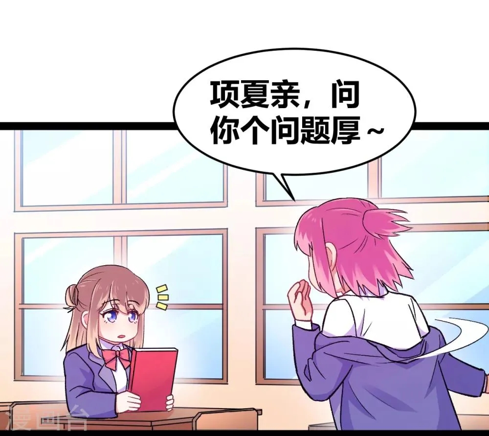 第14话 你不会是他的粉丝吧 第9页