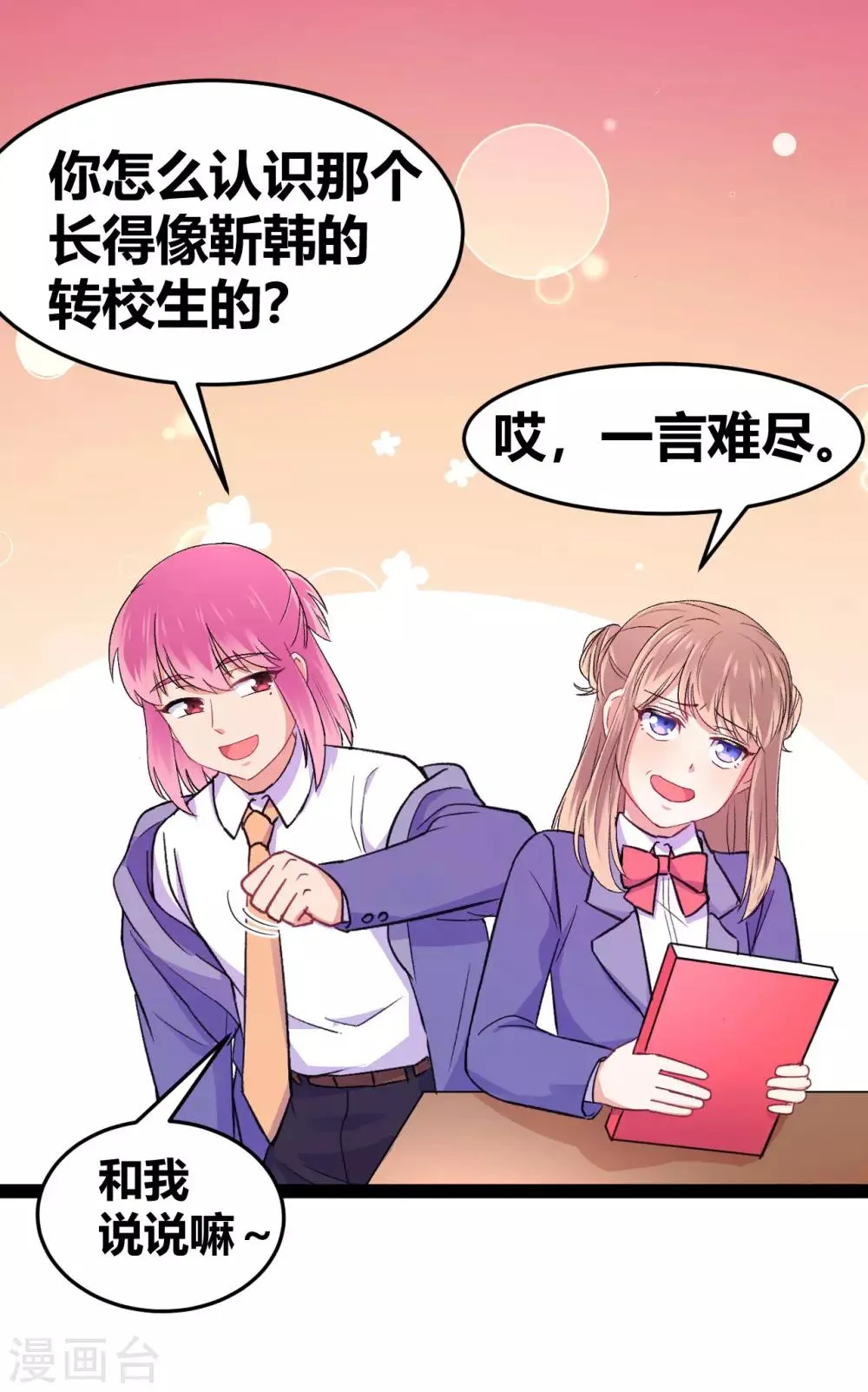 第14话 你不会是他的粉丝吧 第10页